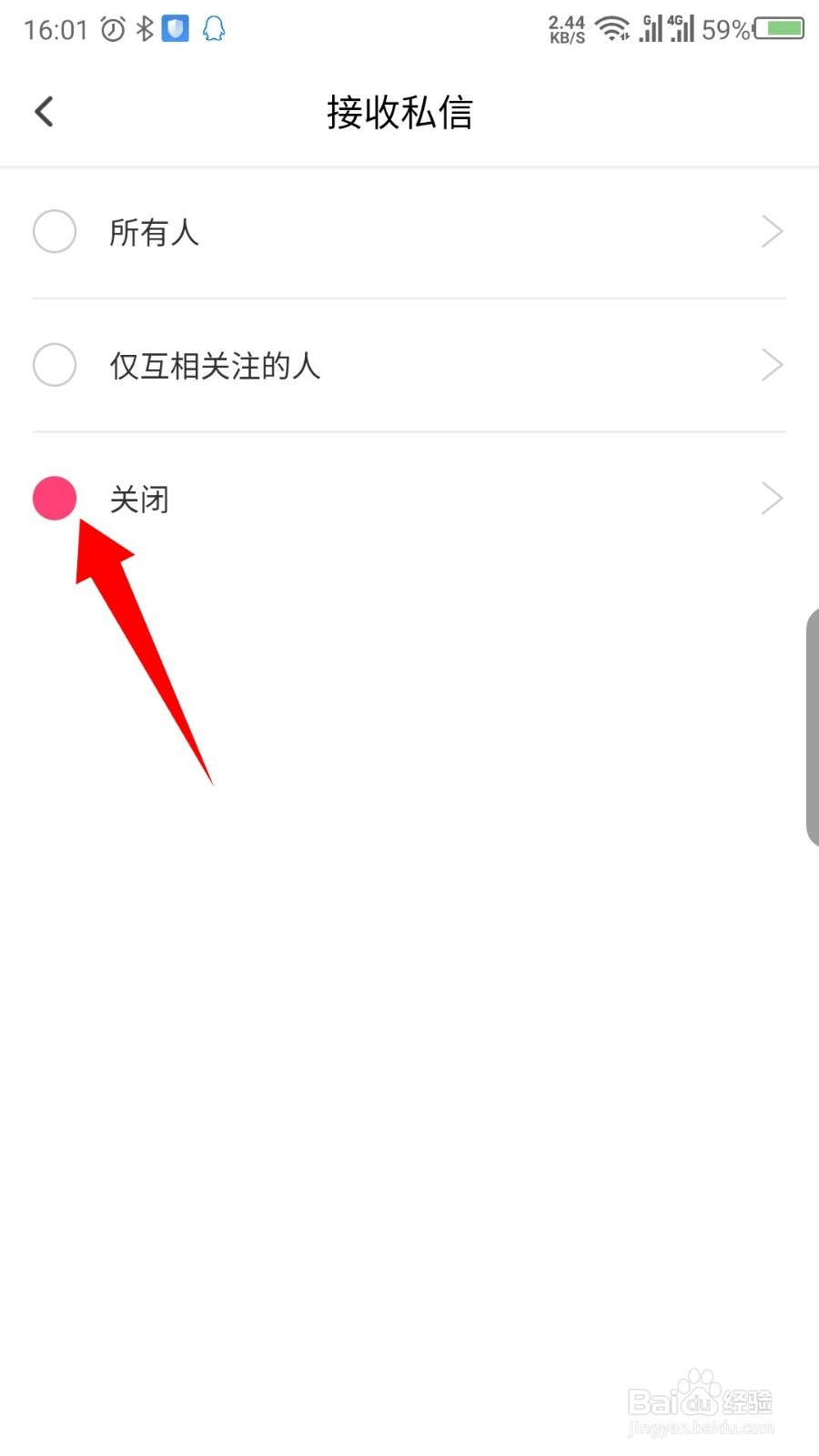 暖流APP怎么设置不接收私信