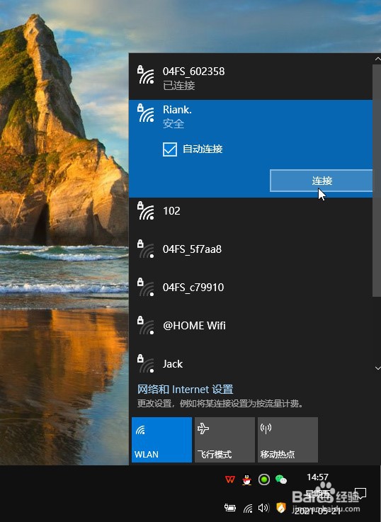 Win10系统怎么连接Wifi