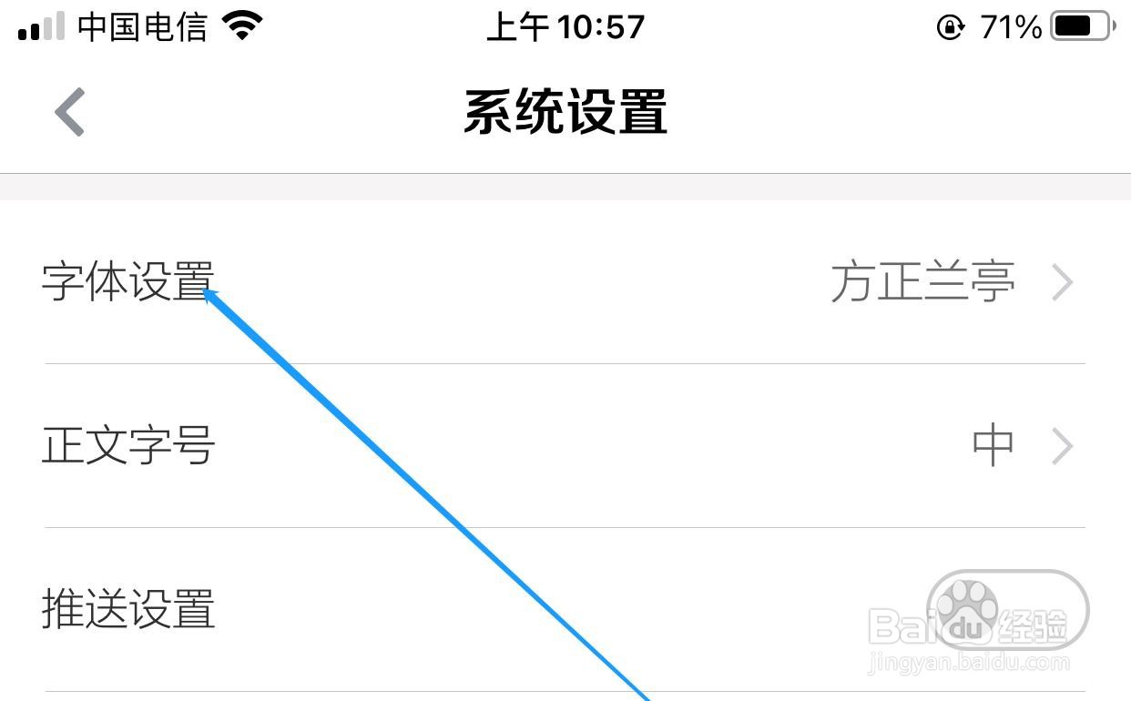 大众日报软件如何进行字体设置