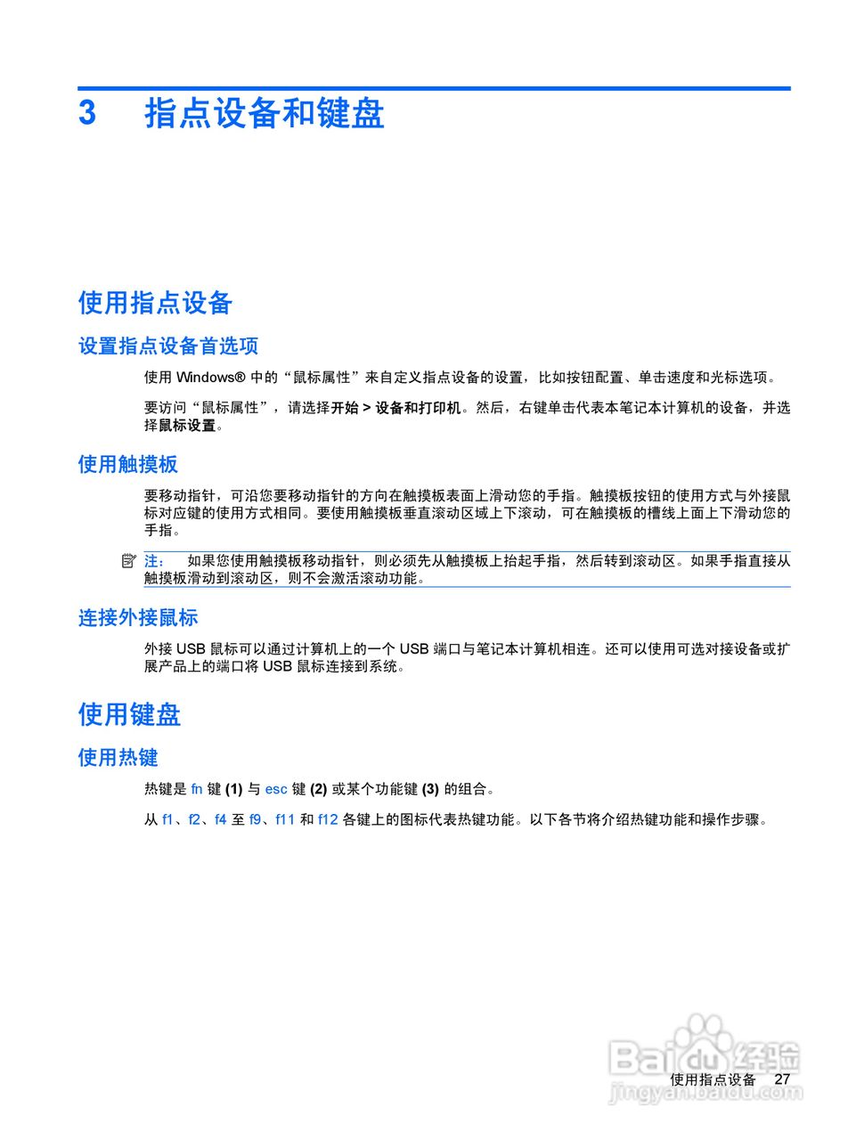 惠普(康柏) HP ProBook 5320m笔记本电脑说明书:[4]