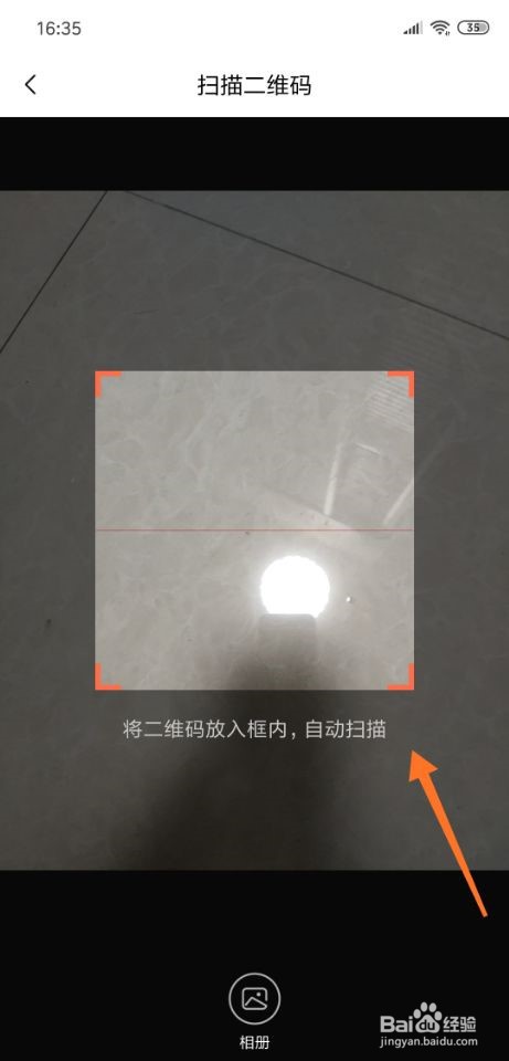 喜马拉雅app扫一扫功能在哪里