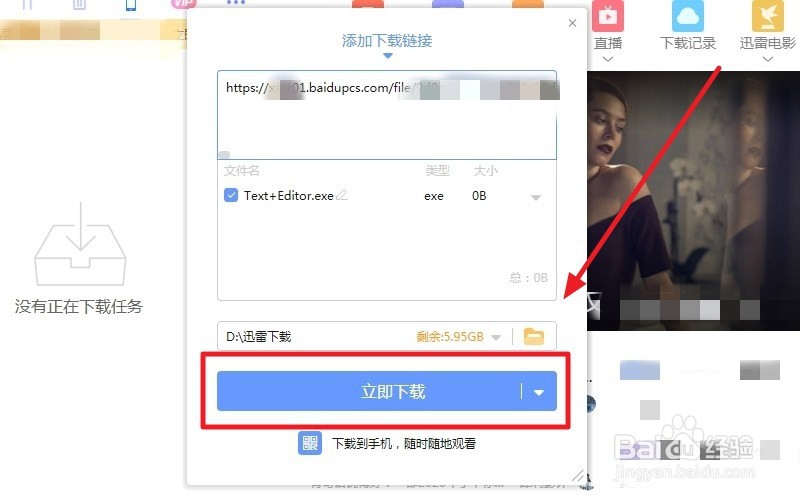 百度网盘下载慢怎么解决