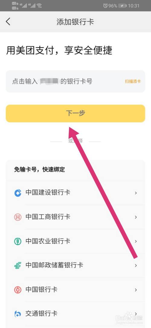 輸入需要添加的銀行卡號,點擊-下一步