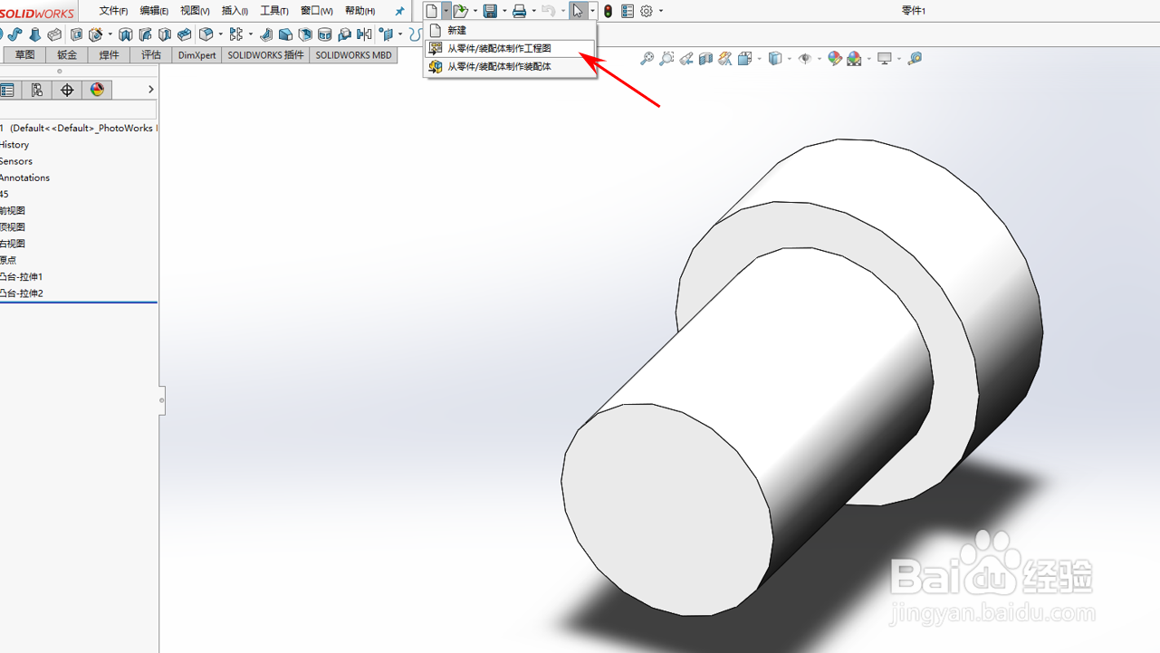 SolidWorks修改视图箭头大小