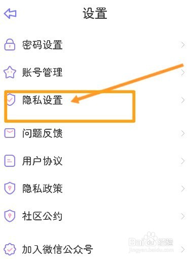星光手帐中到哪关闭个性化内容推荐功能