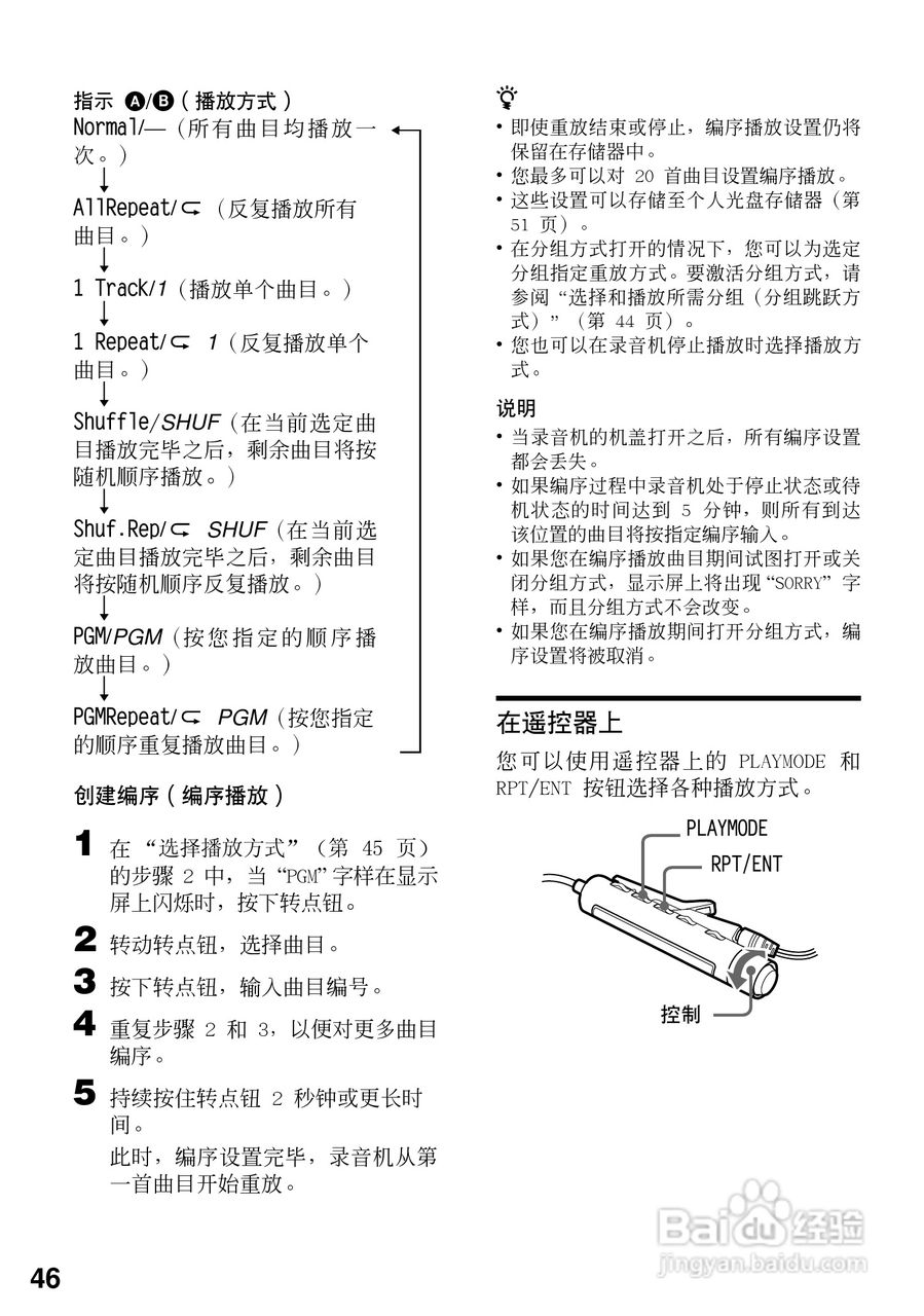 索尼MZ-R909数码影音使用说明书:[5]