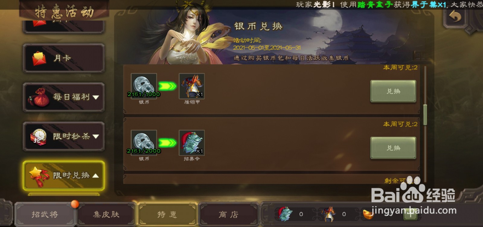 三国杀怎么利用银币兑换招募令