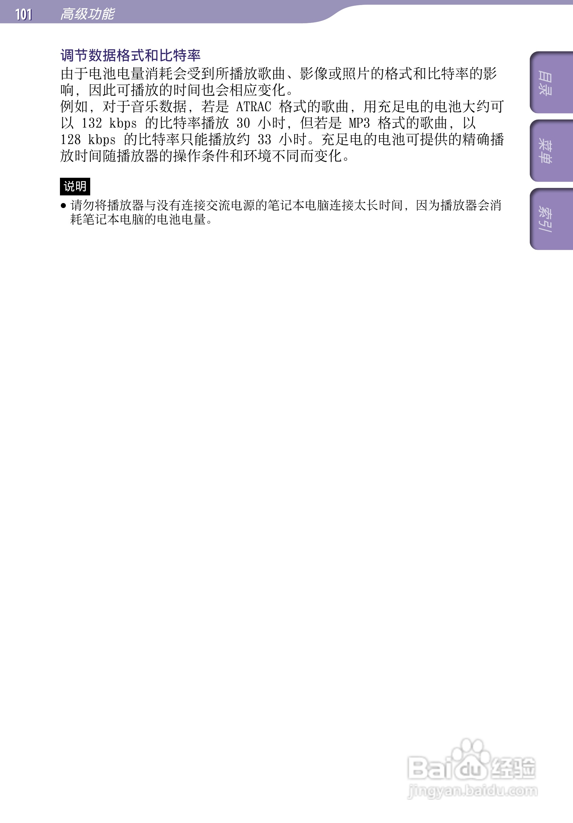 SONY索尼NW-A805数码影音使用说明书:[11]