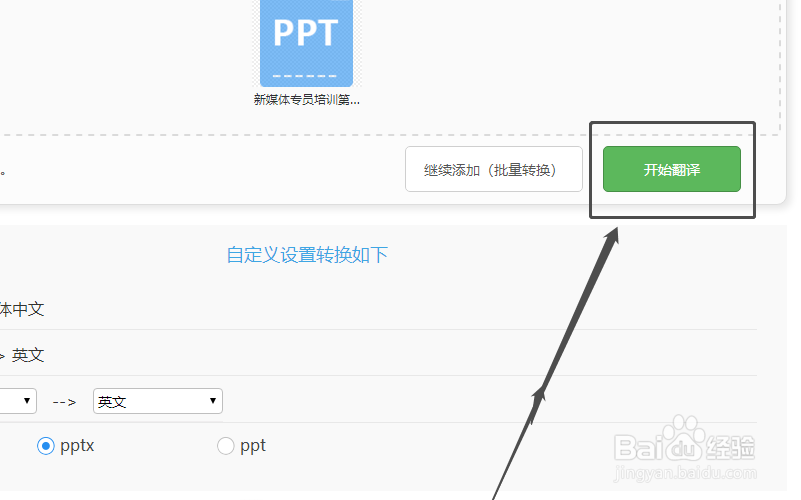 如何翻译整篇PPT文档