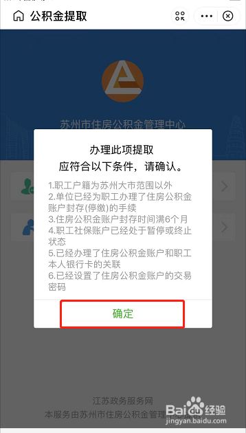 苏州园区公积金网_苏州园区公积金贷款额度_苏州园区公积金贷款