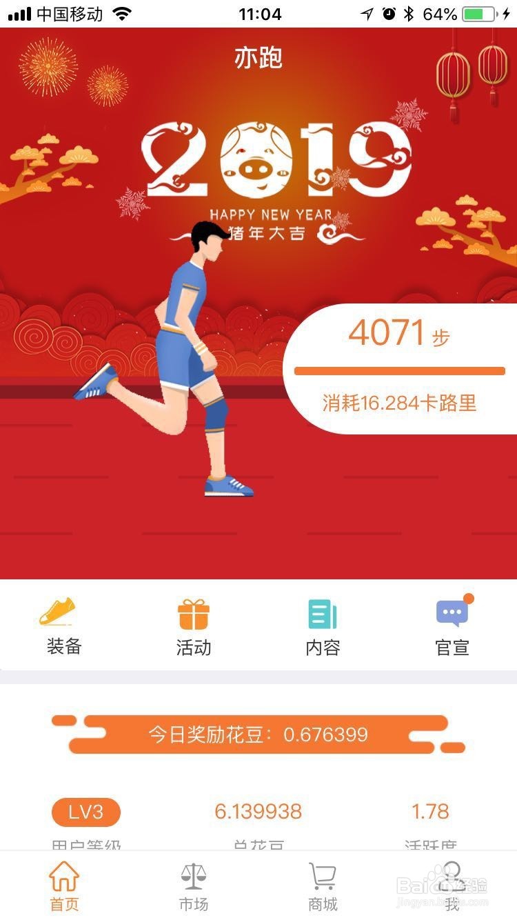 怎样边跑步边挣钱(第二弹)