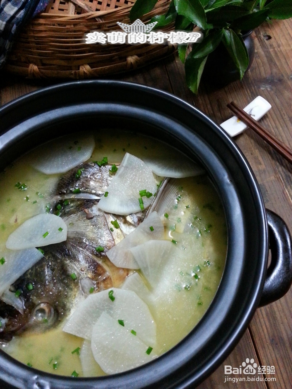 滋养身心--鱼头萝卜浓汤