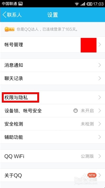 手机qq如何设置需要验证加好友