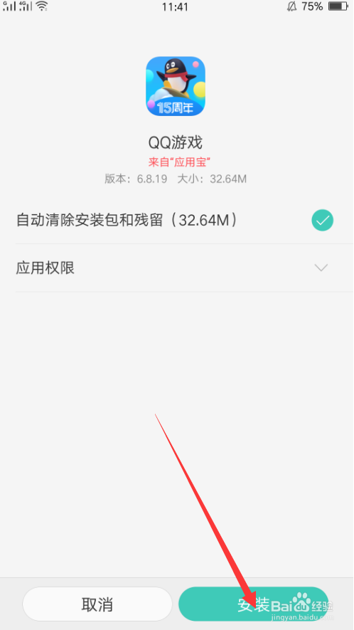 qq游戏下载手机版