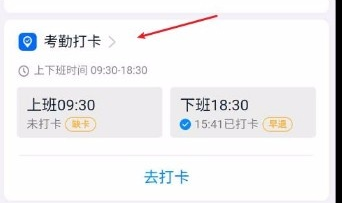 钉钉app如何设置快捷打卡