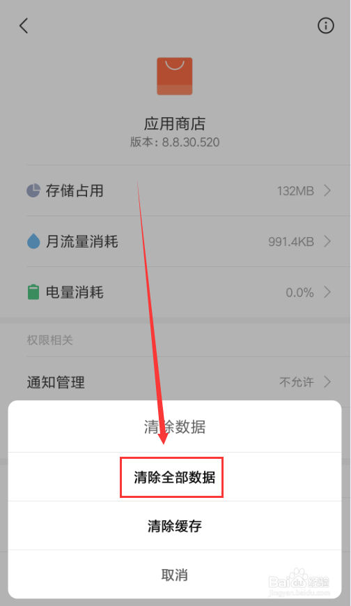 手机中的应用商店不能下载怎么办