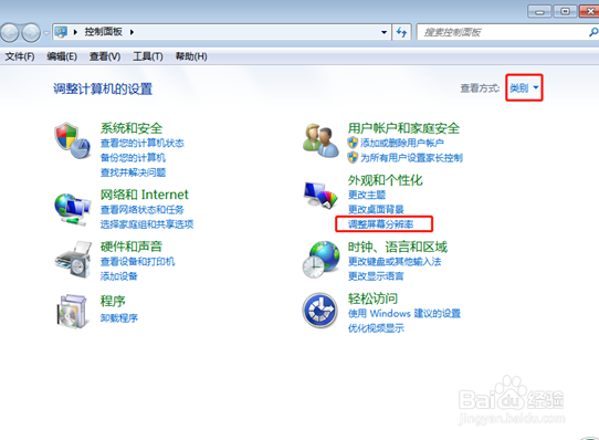 win7电脑调整屏幕分辨率