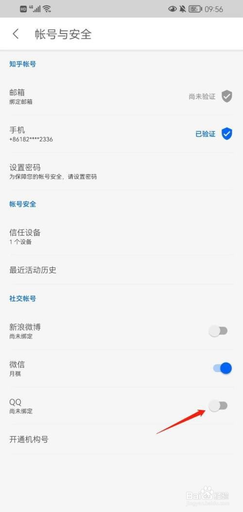 知乎怎么绑定QQ号?