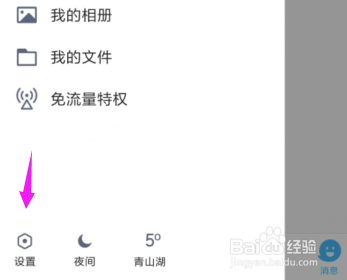 QQ设置接收与我相关的微视通知？