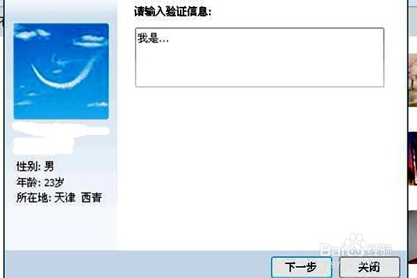 怎样在QQ上添加好友？