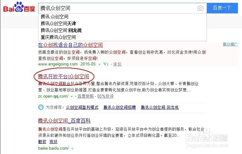 怎么入驻腾讯众创空间？