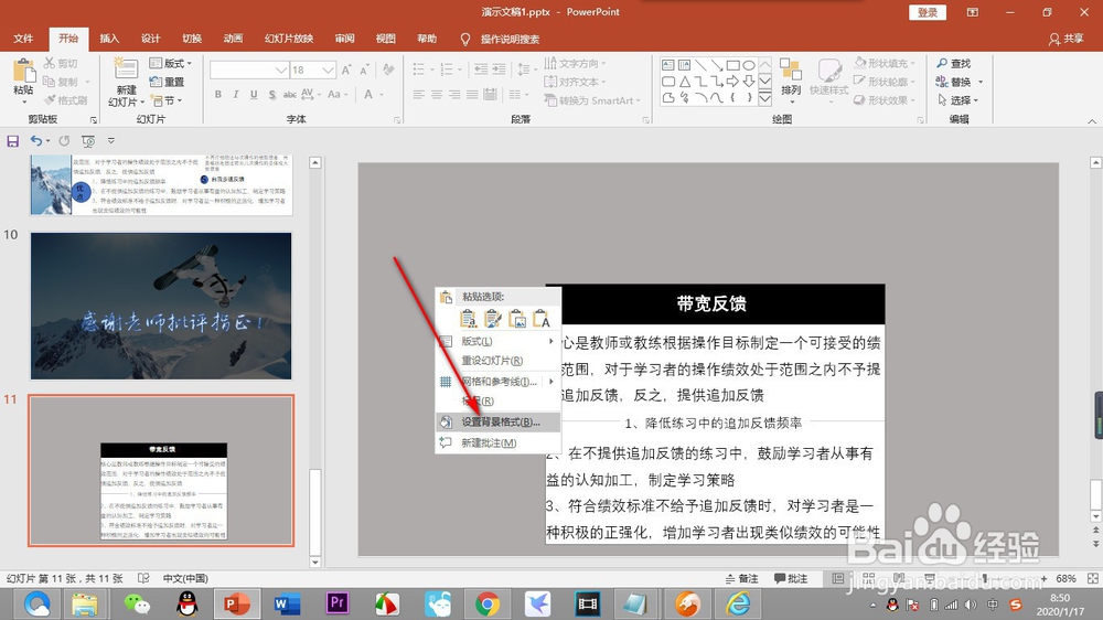 幻灯片制作时如何调整背景图片