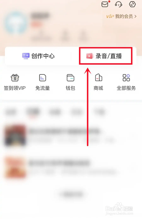 手机喜马拉雅APP如何录音