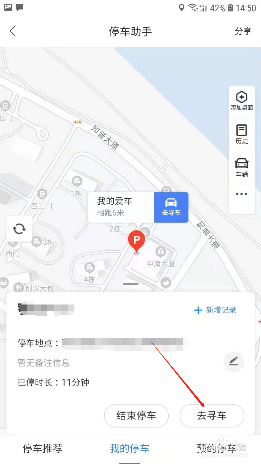 百度地图怎么找到停车的位置