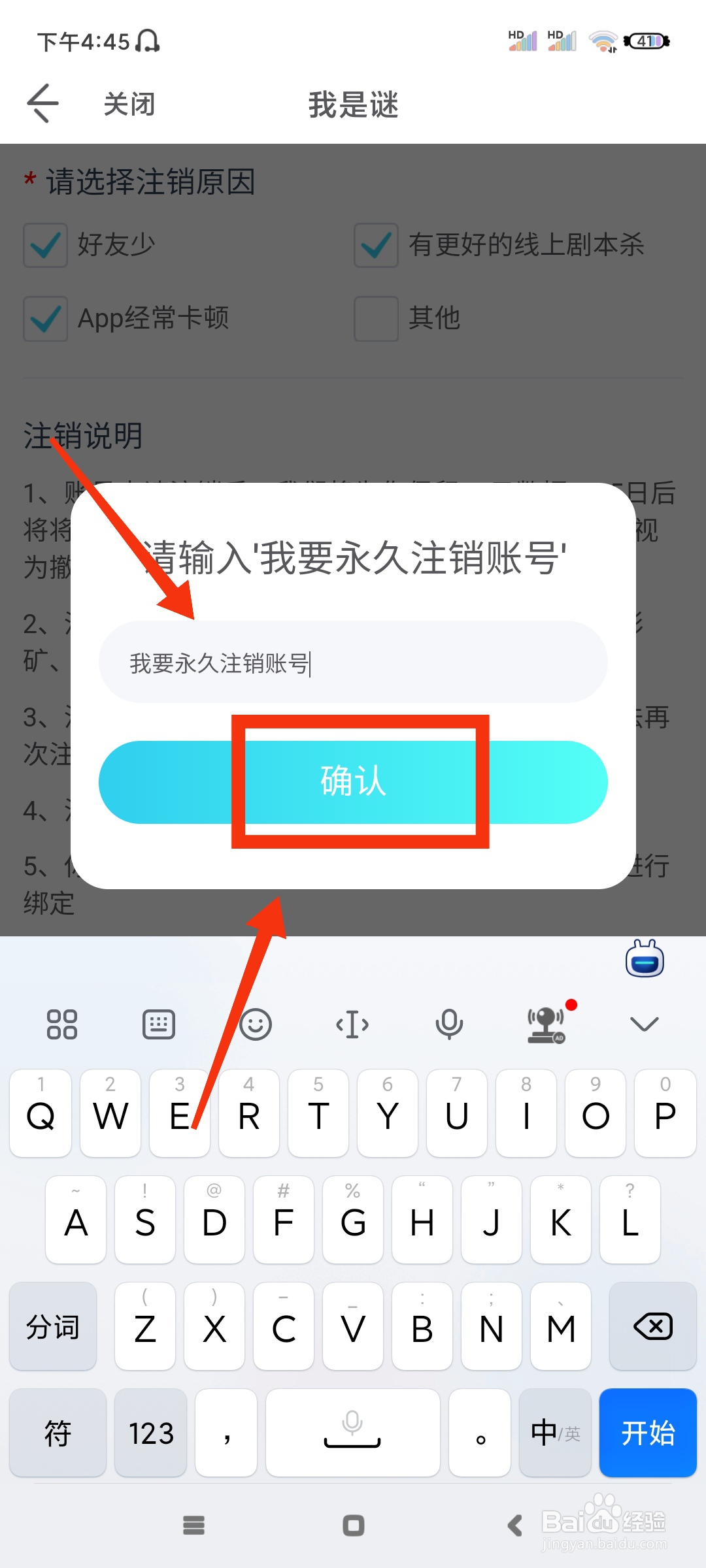 我是谜如何注销账号？