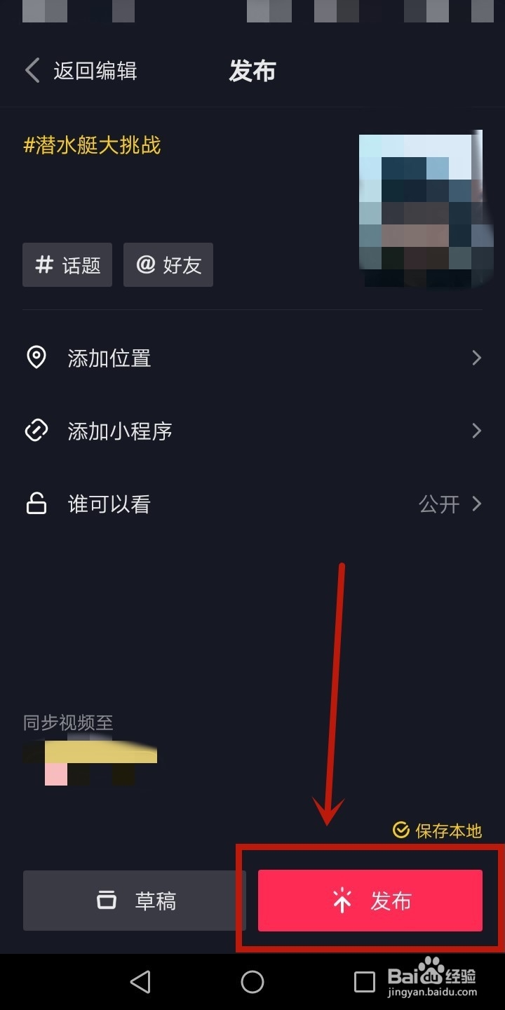 抖音潜水艇挑战游戏怎么拍?