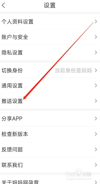 妈妈网孕育app消息推送通知怎么关掉