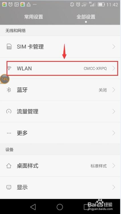 华为手机怎样连接wifi