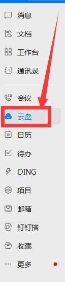 钉钉云盘在哪里打开，如何上传文件到云盘？
