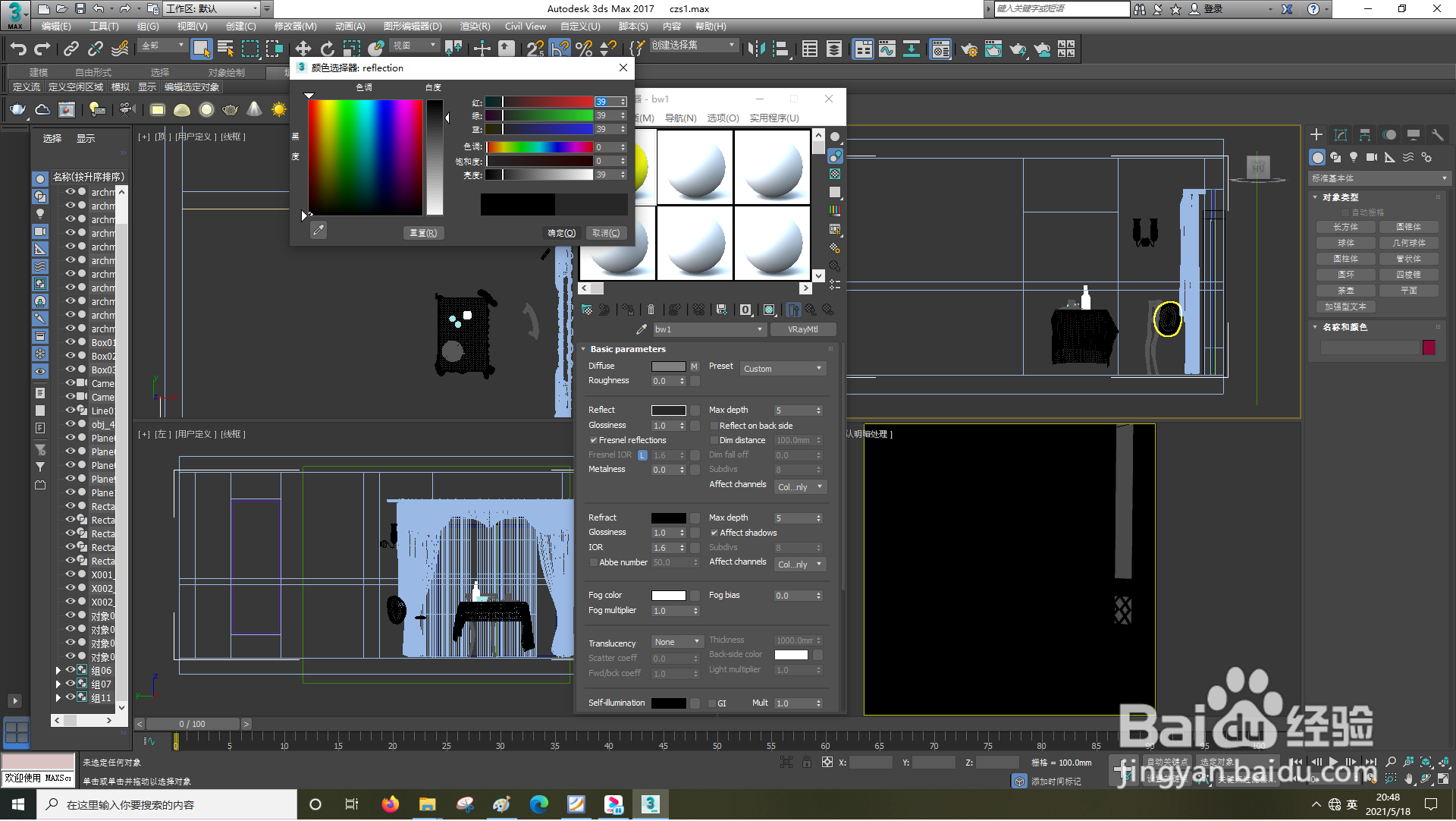 3dsMax怎样设置反射