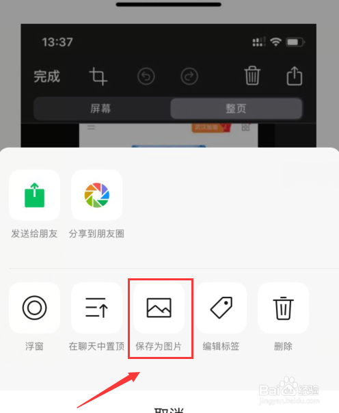 iphonexr怎么截长图片