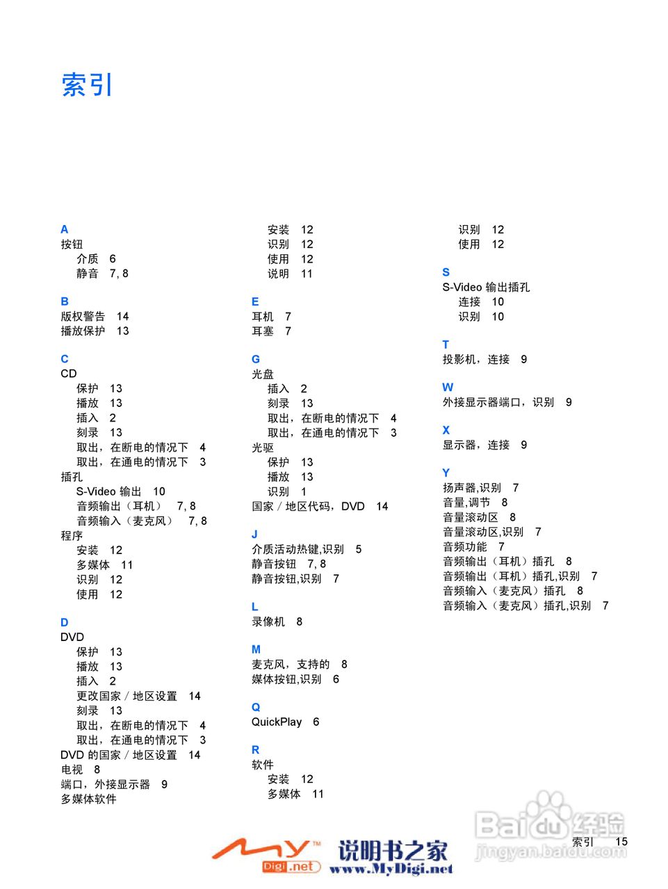 惠普V3000系列笔记本电脑使用说明书:[11]