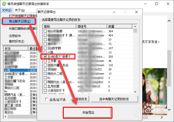 微信聊天记录怎么整体转发给别人(含微信语音)