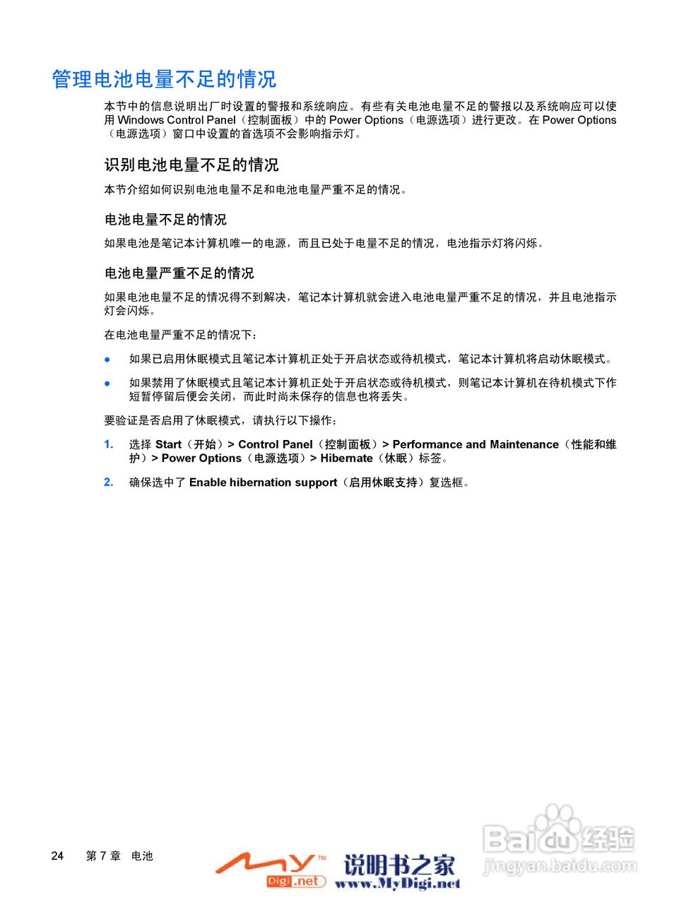 惠普V3000系列笔记本电脑使用说明书:[14]