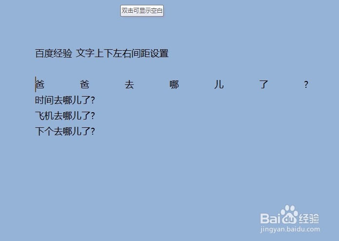 2010版word如何设置文字上下左右间距