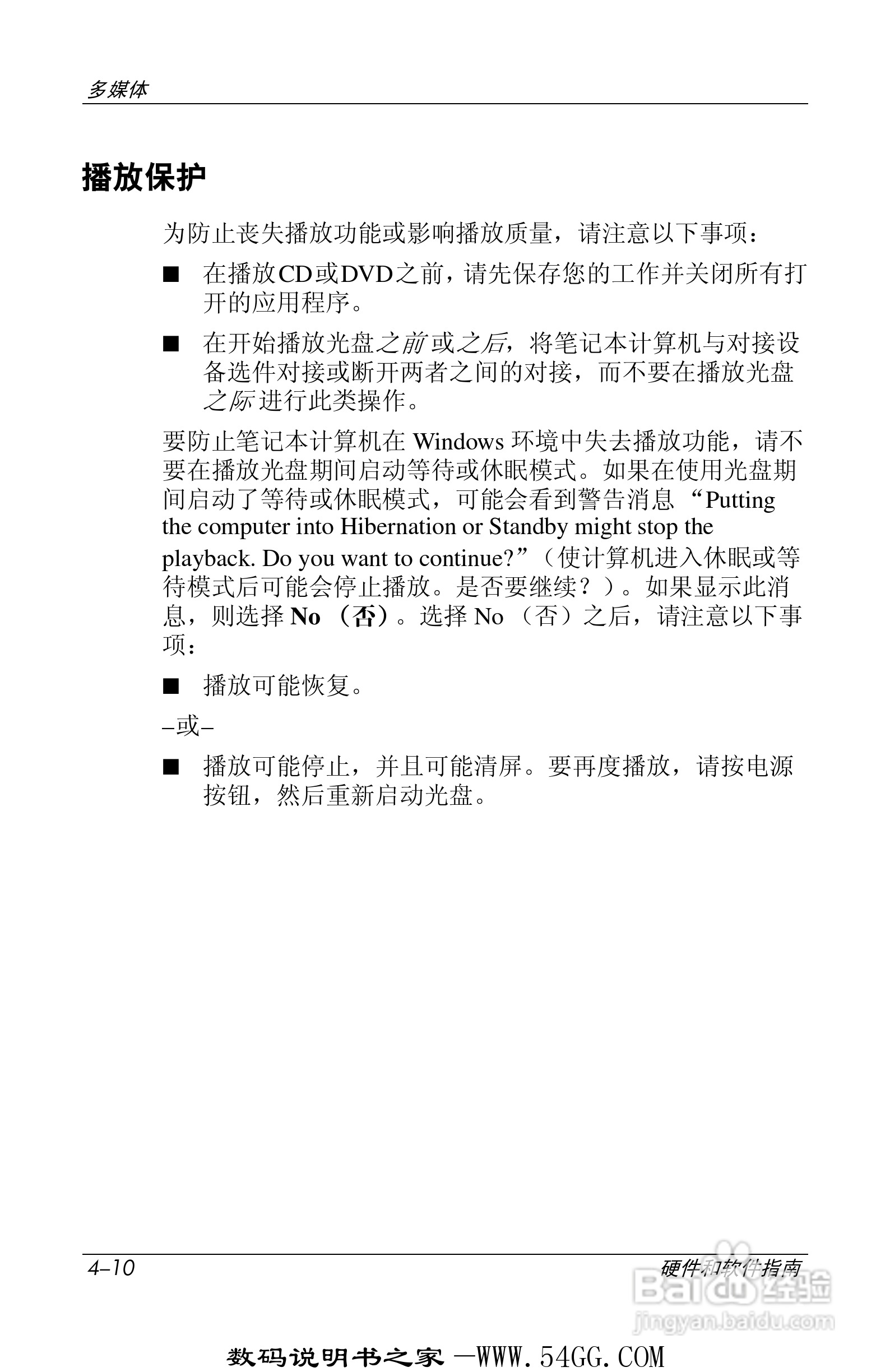 惠普HP DV1000笔记本使用说明书:[9]