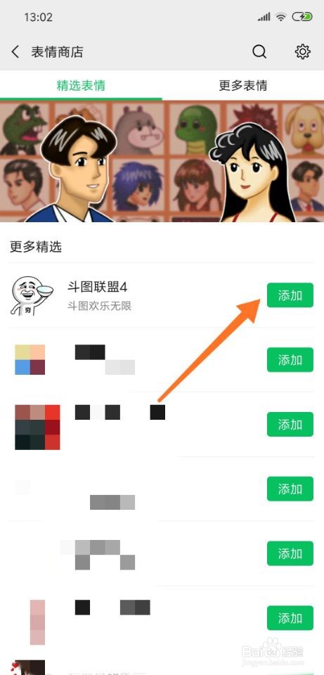 微信表情包图片怎么获得