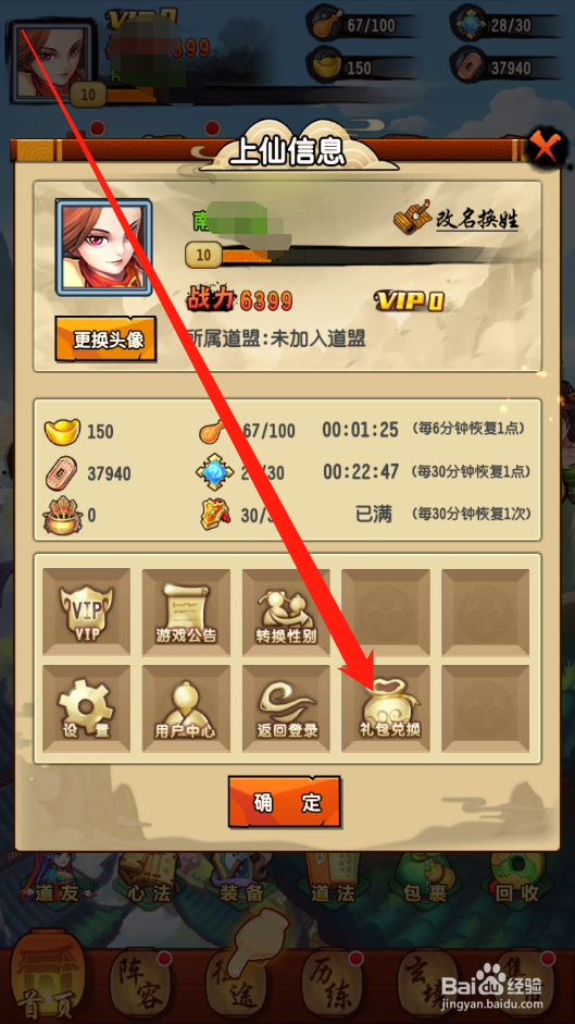 神行九歌如何进行礼包兑换