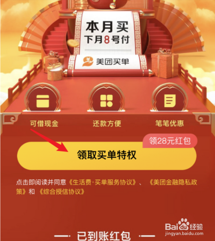 如何开通美团买单