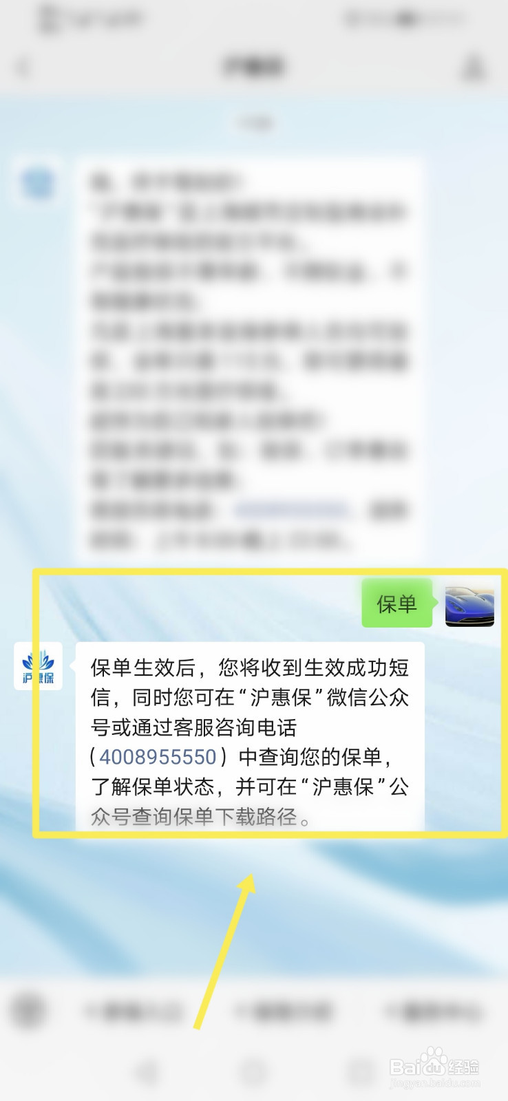 沪惠保怎么查保单