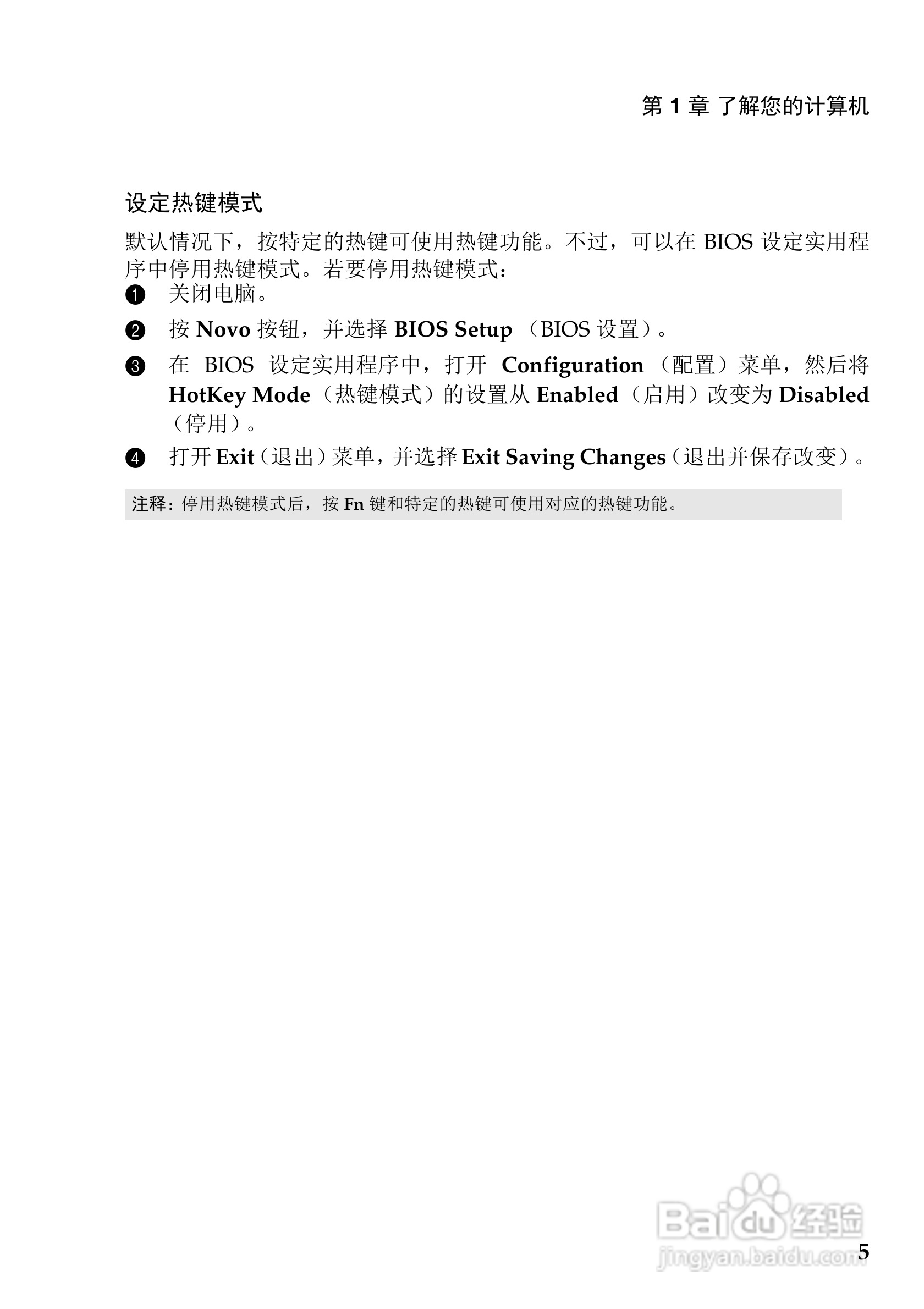 联想G700笔记本电脑使用说明书:[1]