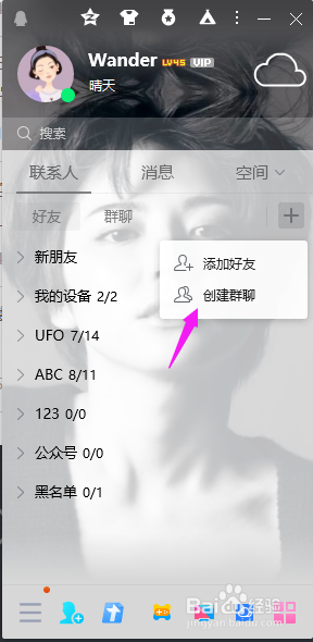 QQ怎么群发消息给好友
