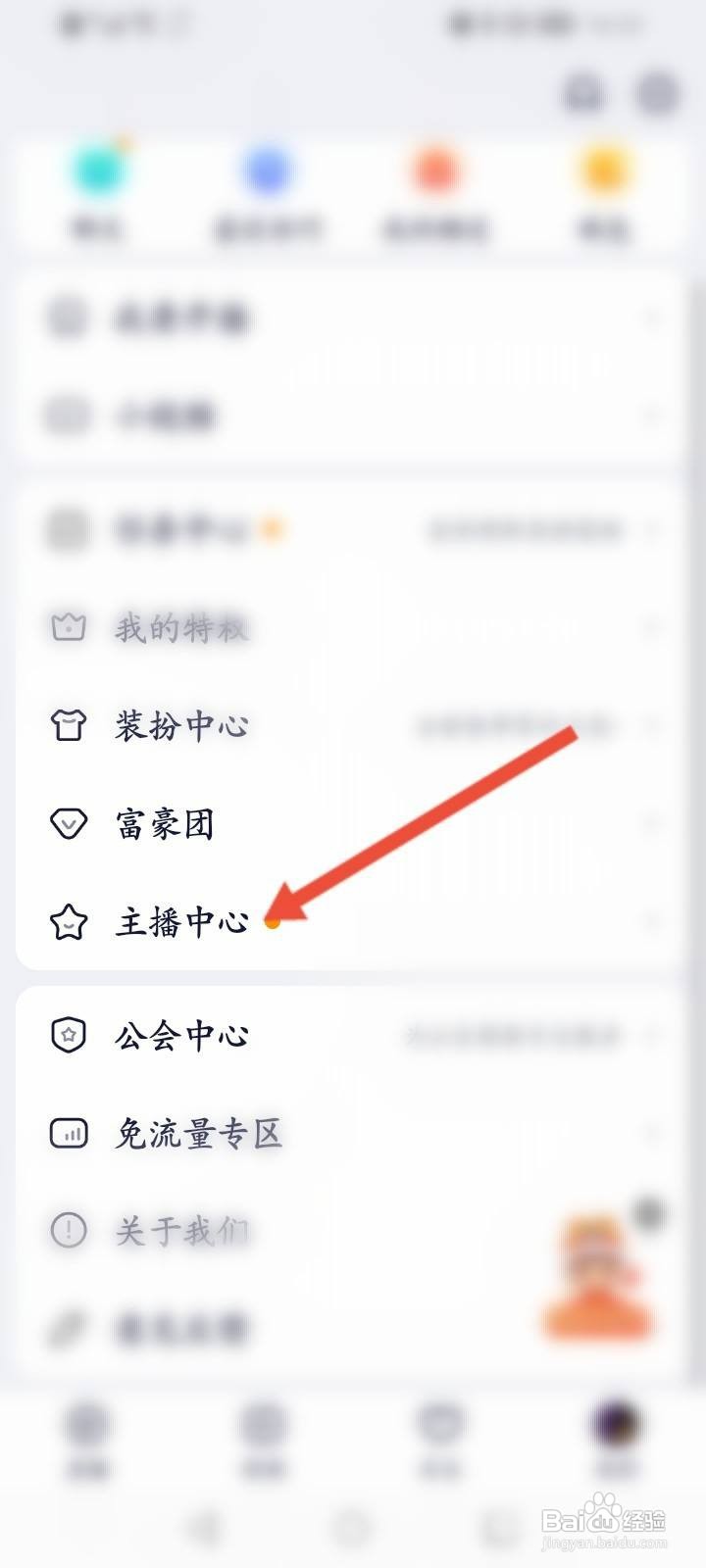YY软件怎么查看违规记录信息