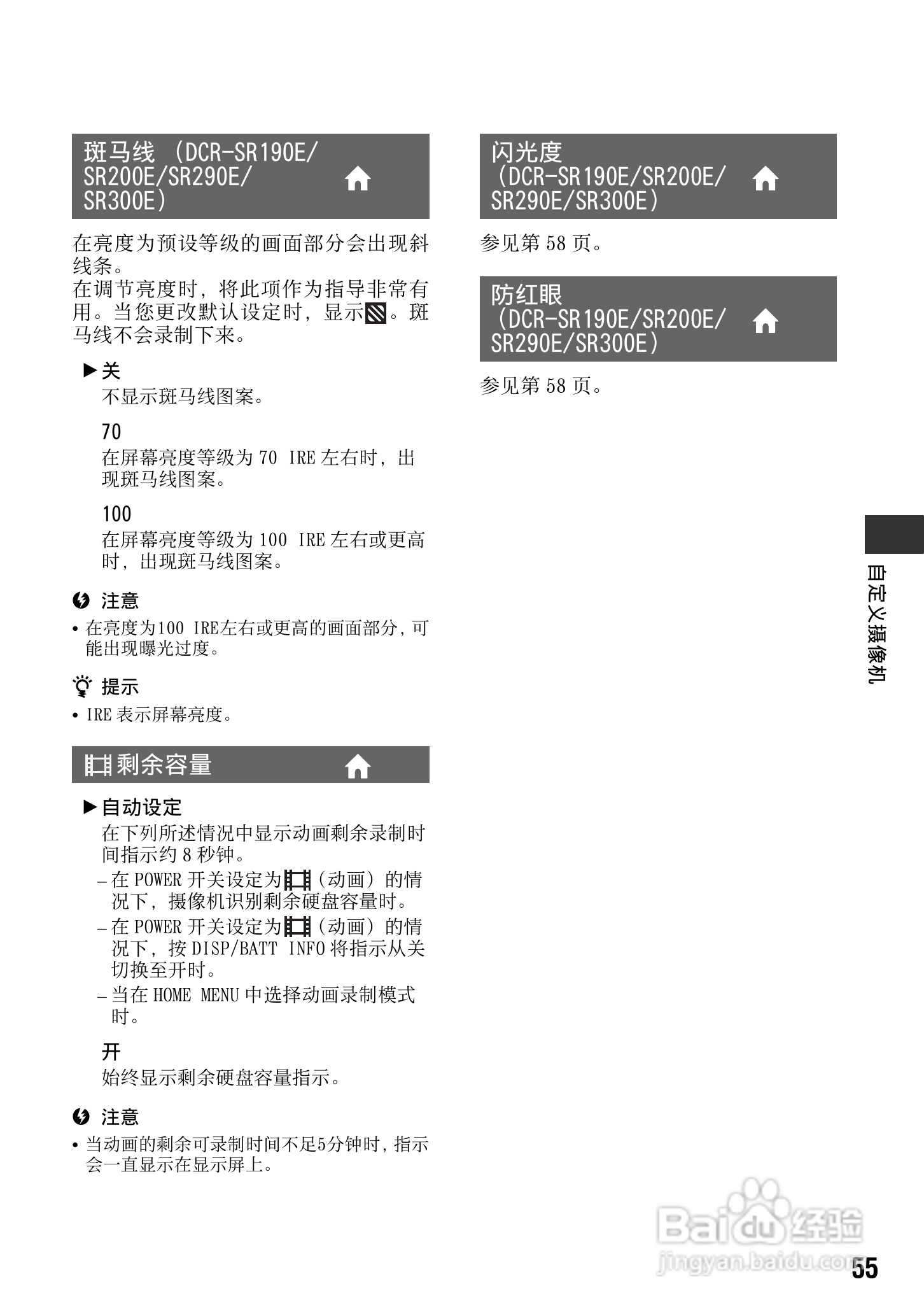 索尼DCR-SR200E数码摄像机使用说明书:[6]