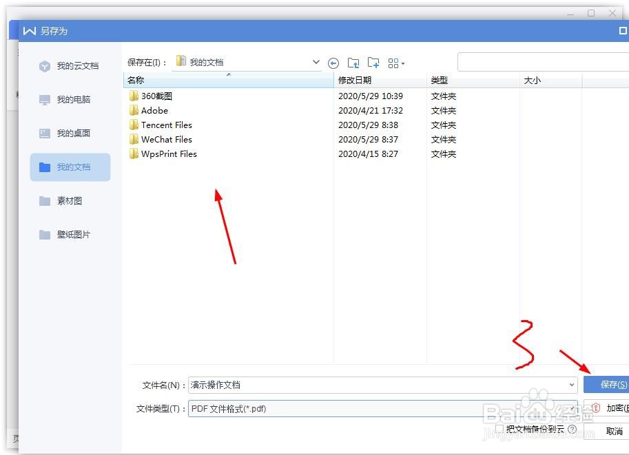 wps文档怎么转换成pdf文件