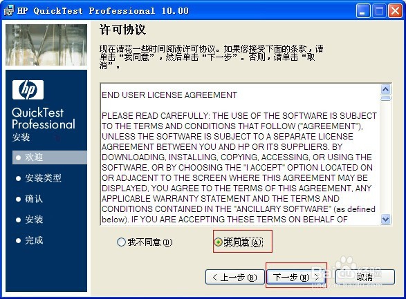 图解QTP 10 安装详细步骤